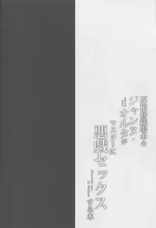 原稿修羅場中のジャンヌ・オルタがマスターに悪戯セックスする本, 日本語