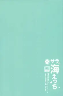 サラと海えっち, 日本語