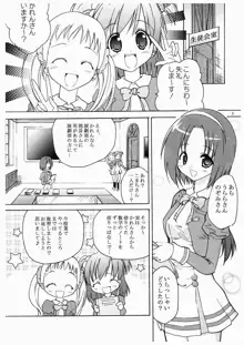 夢原のぞみさんです♪, 日本語