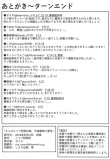 さらばルリグ研究日誌 平成最後の夏号, 日本語