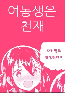 Imouto wa Genius | 여동생은 천재, 한국어