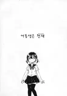 Imouto wa Genius | 여동생은 천재, 한국어