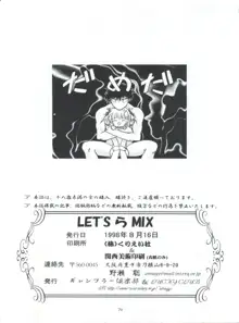 LET’SらMIX, 日本語