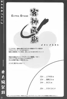 東方窮鼠録, 日本語