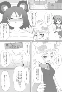 東方窮鼠録, 日本語