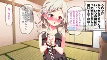 ぷち蜜っ娘の秘密基地へようこそ 私たちがお兄さんにちゅるちゅるっとろとろのエッチを教えてあげるね, 日本語