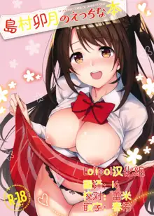 Shimamura Uzuki no Ecchi na Hon, 中文