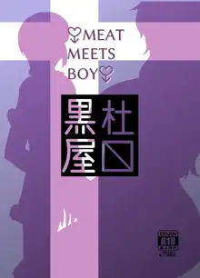 MEAT MEETS BOY, 日本語