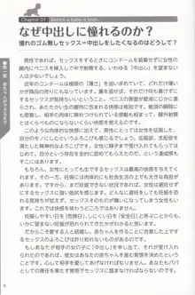 やらなくても解る性交と妊娠詳細解説 赤ちゃんのつくり方, 日本語