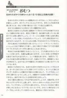 やらなくても解る性交と妊娠詳細解説 赤ちゃんのつくり方, 日本語