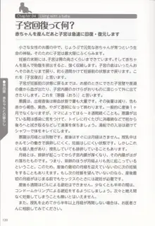 やらなくても解る性交と妊娠詳細解説 赤ちゃんのつくり方, 日本語