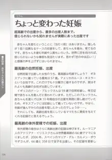 やらなくても解る性交と妊娠詳細解説 赤ちゃんのつくり方, 日本語