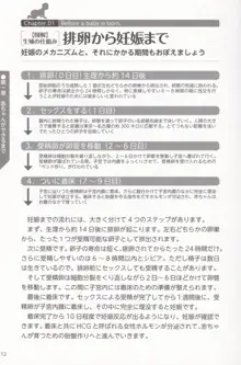 やらなくても解る性交と妊娠詳細解説 赤ちゃんのつくり方, 日本語