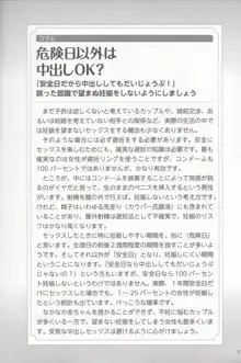 やらなくても解る性交と妊娠詳細解説 赤ちゃんのつくり方, 日本語