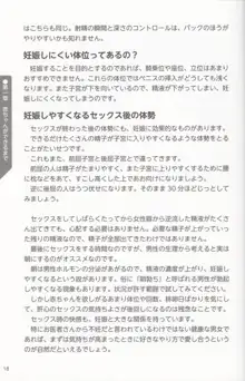 やらなくても解る性交と妊娠詳細解説 赤ちゃんのつくり方, 日本語