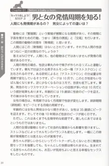 やらなくても解る性交と妊娠詳細解説 赤ちゃんのつくり方, 日本語