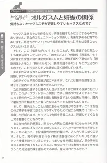 やらなくても解る性交と妊娠詳細解説 赤ちゃんのつくり方, 日本語