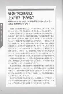 やらなくても解る性交と妊娠詳細解説 赤ちゃんのつくり方, 日本語