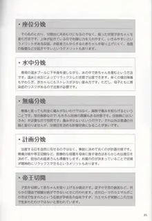 やらなくても解る性交と妊娠詳細解説 赤ちゃんのつくり方, 日本語