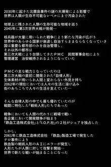 戦術人形たちが快楽に目覚めた理由!?, 日本語