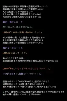 戦術人形たちが快楽に目覚めた理由!?, 日本語