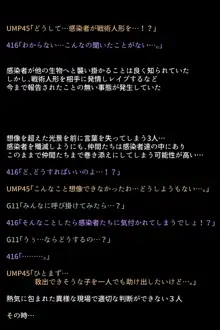 戦術人形たちが快楽に目覚めた理由!?, 日本語