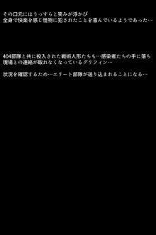 戦術人形たちが快楽に目覚めた理由!?, 日本語