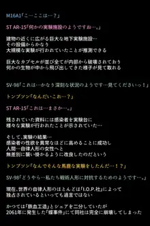 戦術人形たちが快楽に目覚めた理由!?, 日本語