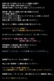 戦術人形たちが快楽に目覚めた理由!?, 日本語