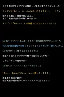 戦術人形たちが快楽に目覚めた理由!?, 日本語