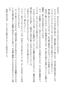 デキる妹はいかがですか? 淫魔な妹と甘エロ子作り, 日本語