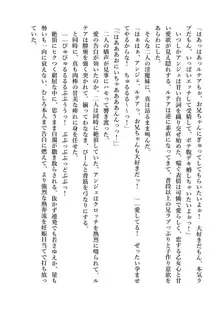 デキる妹はいかがですか? 淫魔な妹と甘エロ子作り, 日本語