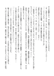 デキる妹はいかがですか? 淫魔な妹と甘エロ子作り, 日本語