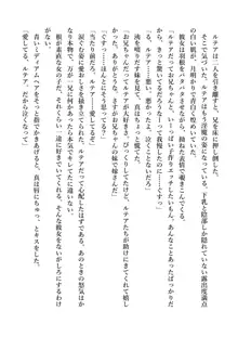 デキる妹はいかがですか? 淫魔な妹と甘エロ子作り, 日本語