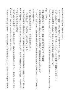 デキる妹はいかがですか? 淫魔な妹と甘エロ子作り, 日本語