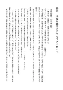 デキる妹はいかがですか? 淫魔な妹と甘エロ子作り, 日本語