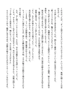 デキる妹はいかがですか? 淫魔な妹と甘エロ子作り, 日本語