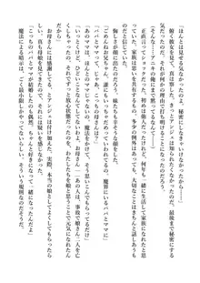 デキる妹はいかがですか? 淫魔な妹と甘エロ子作り, 日本語