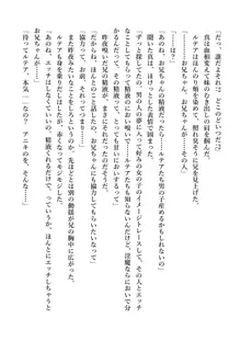 デキる妹はいかがですか? 淫魔な妹と甘エロ子作り, 日本語