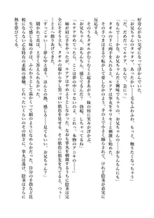 デキる妹はいかがですか? 淫魔な妹と甘エロ子作り, 日本語