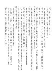 デキる妹はいかがですか? 淫魔な妹と甘エロ子作り, 日本語