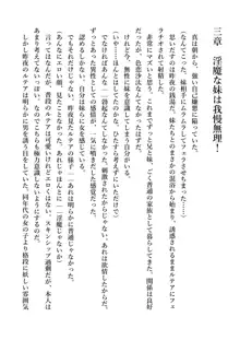 デキる妹はいかがですか? 淫魔な妹と甘エロ子作り, 日本語