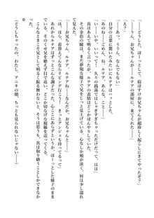 デキる妹はいかがですか? 淫魔な妹と甘エロ子作り, 日本語