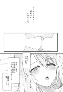 大好きな彼女と。, 日本語