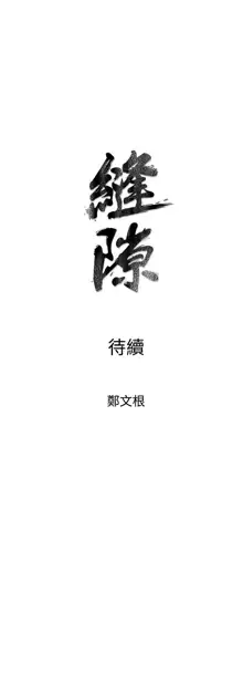 缝隙 Chinese Rsiky, 中文