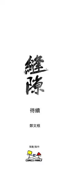 缝隙 Chinese Rsiky, 中文