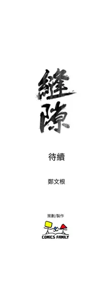 缝隙 Chinese Rsiky, 中文