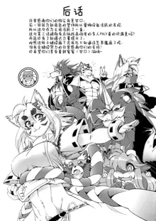 Mahou no Juujin Foxy Rena 3, 中文