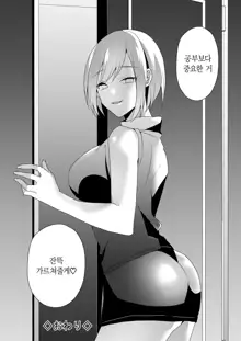 Sono Onna, Shotacon ni Tsuki | 그 여자, 쇼타콘에 대하여, 한국어