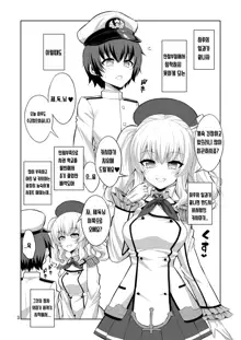 Futanari Kashima ni Mesu Choukyou sarechatta Teitoku-san, 한국어